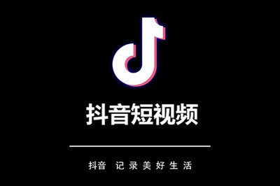 进入抖音播放量第一梯队的方法