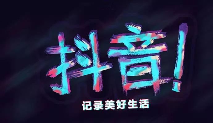 抖音刷量技巧